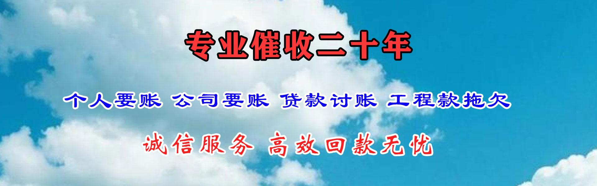 建阳收账公司