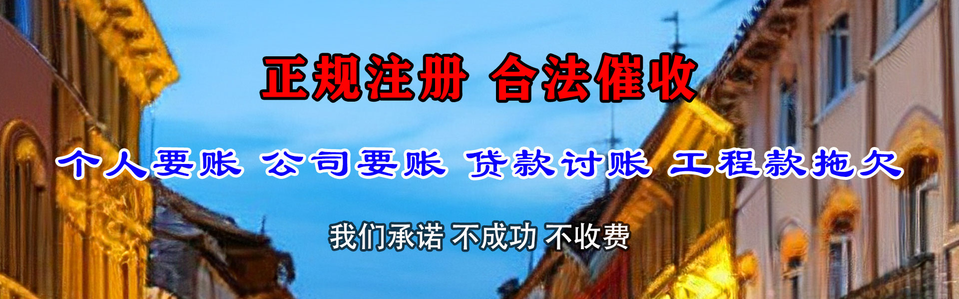 建阳收债公司