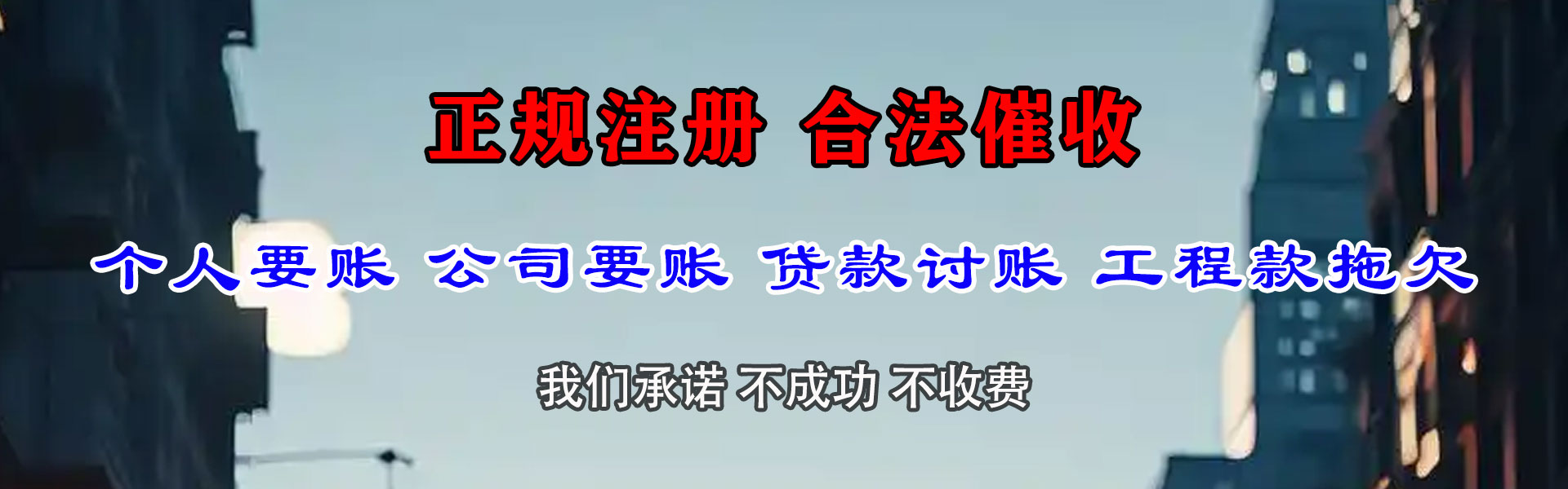 建阳收账公司
